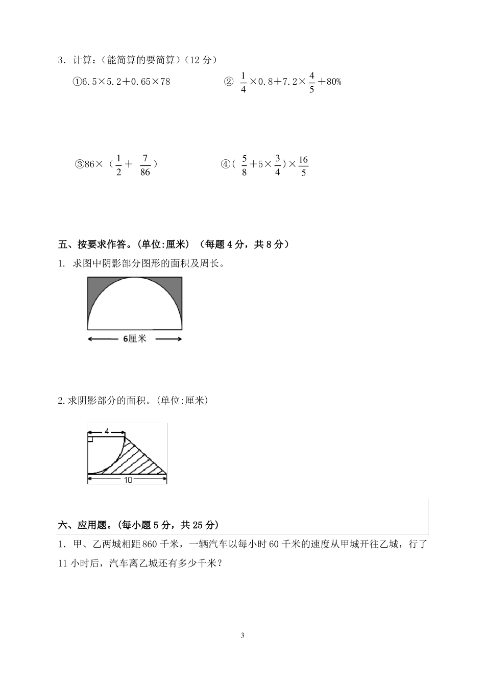 2019年柳州小升初数学模拟试题与答案_第3页