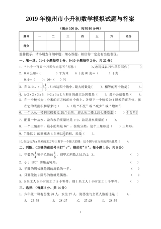 2019年柳州小升初数学模拟试题与答案