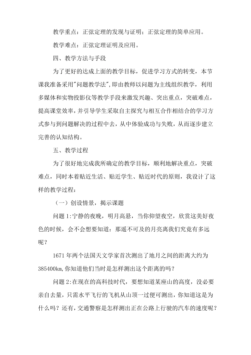 2019年正弦定理说课稿范文_第3页