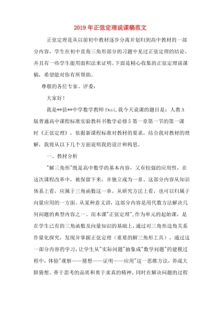 2019年正弦定理说课稿范文