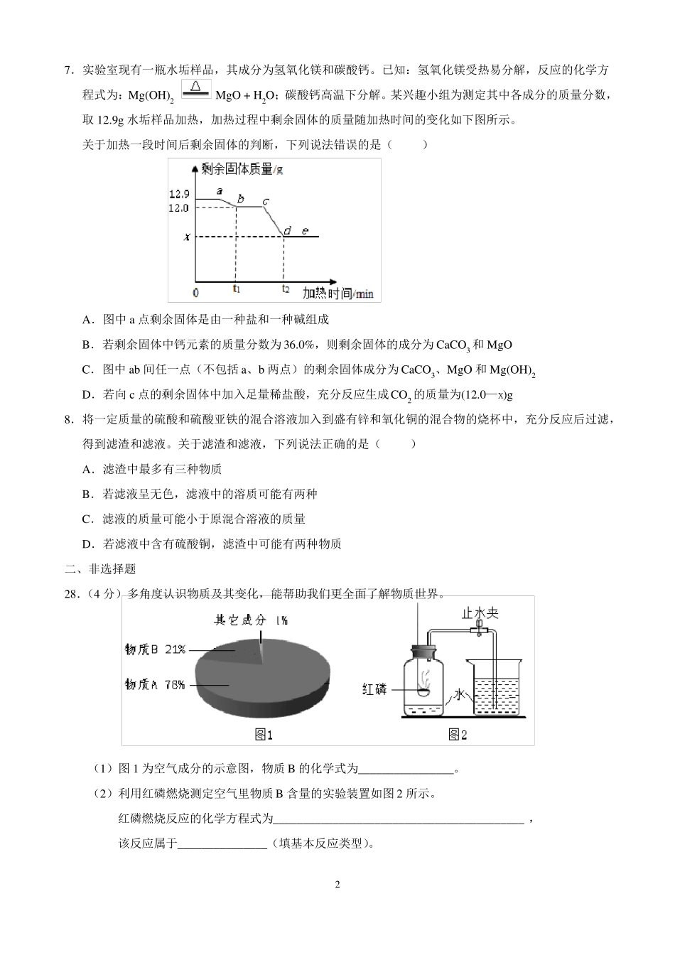 2019年武汉中考化学试题及答案_第2页