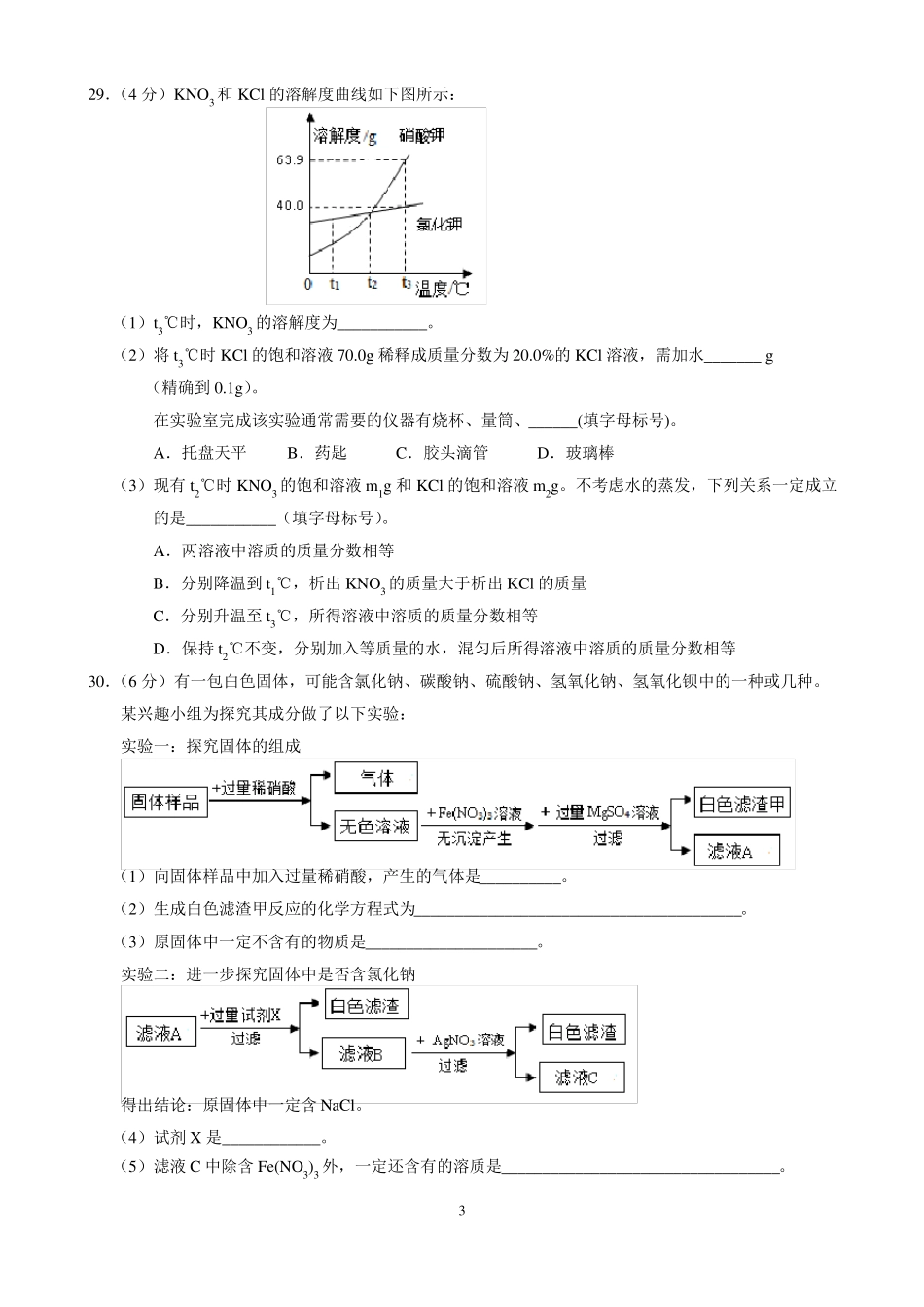 2019年武汉中考化学试题及答案_第3页
