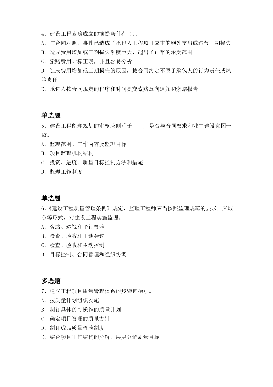 2019年水利水电工程试题_第2页