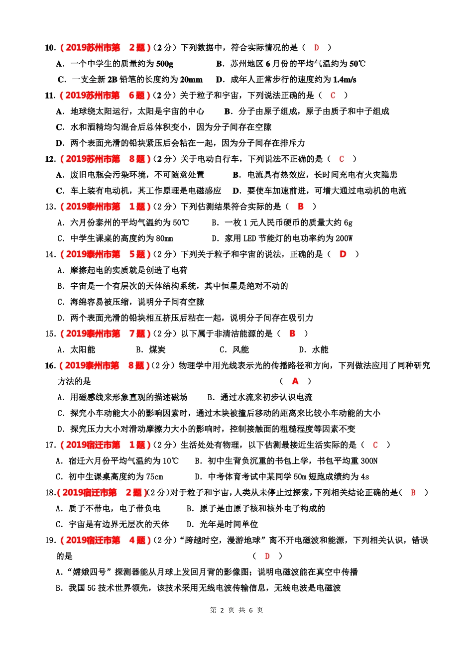 2019年江苏13大中考物理试题分类汇编粒子、能源、估算及联系生活实际题有答案_第2页