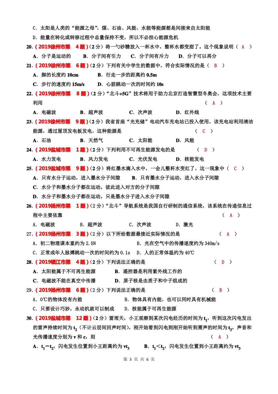 2019年江苏13大中考物理试题分类汇编粒子、能源、估算及联系生活实际题有答案_第3页