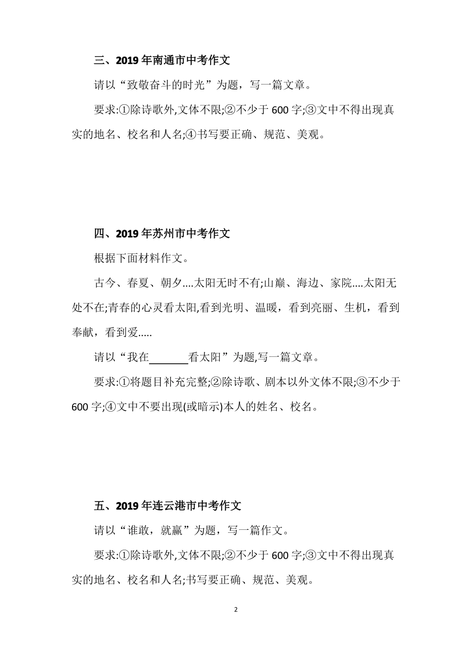 2019年江苏中考作文题汇编_第2页