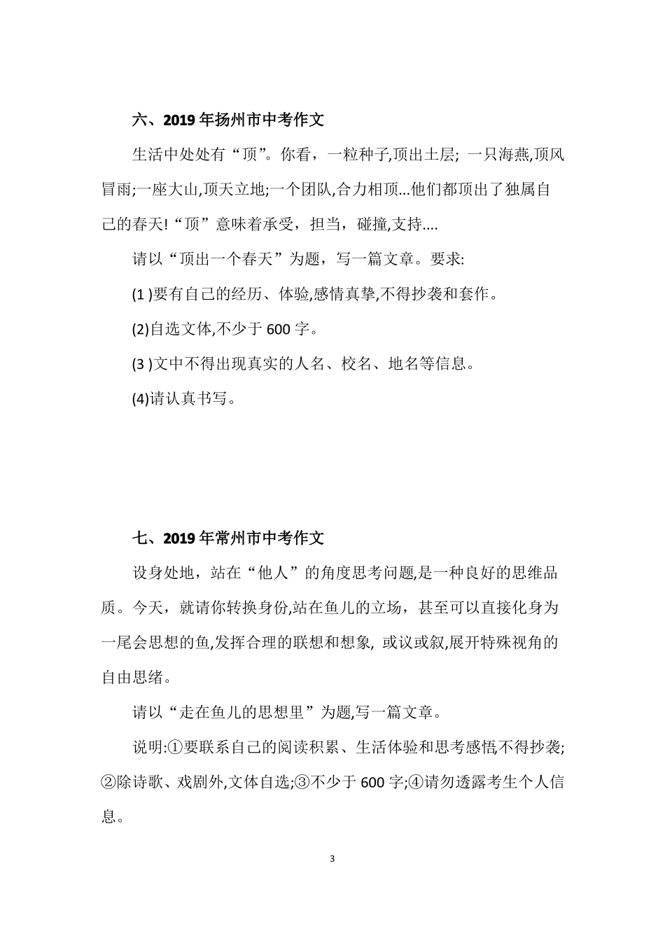 2019年江苏中考作文题汇编_第3页