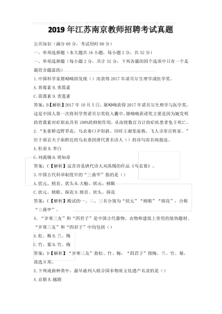 2019年江苏南京教师招聘考试真题
