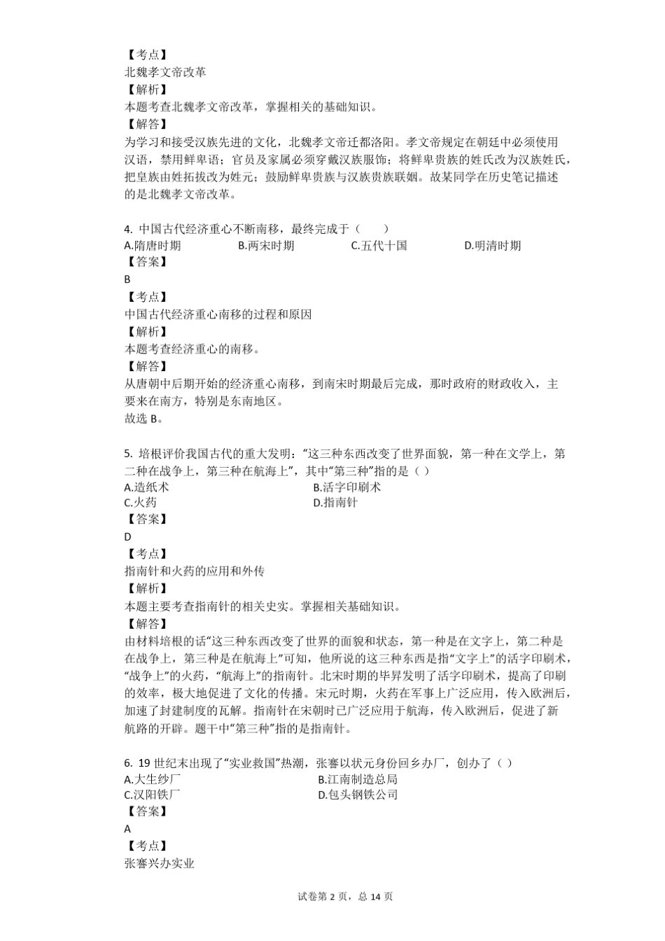 2019年江苏宿迁中考历史试卷_第2页