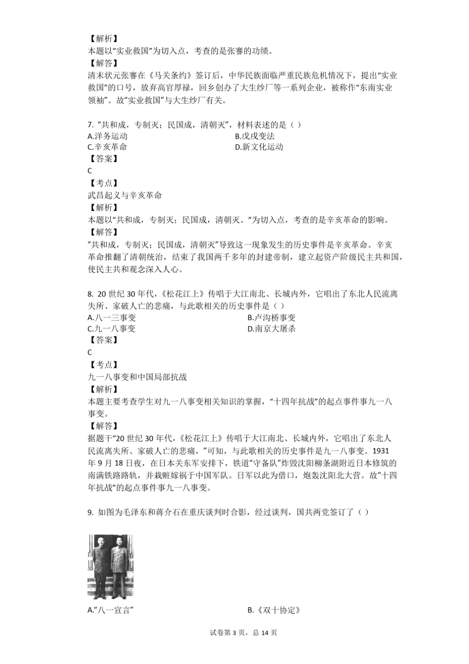 2019年江苏宿迁中考历史试卷_第3页