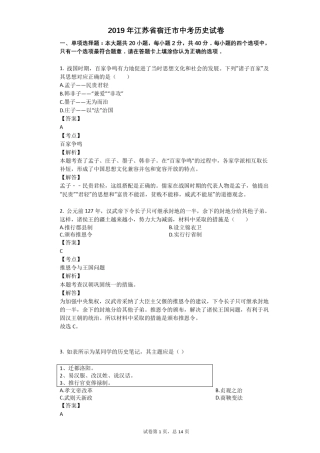 2019年江苏宿迁中考历史试卷