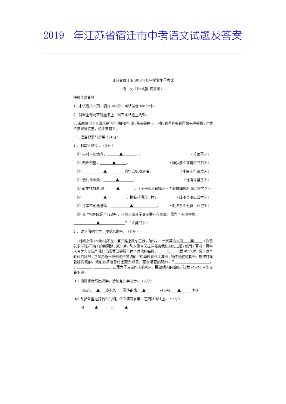 2019年江苏宿迁中考语文试题及答案_第1页