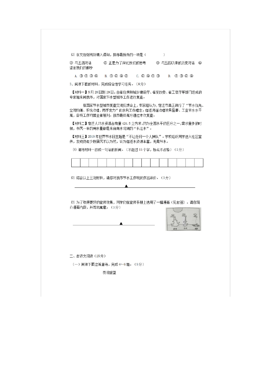 2019年江苏宿迁中考语文试题及答案_第2页