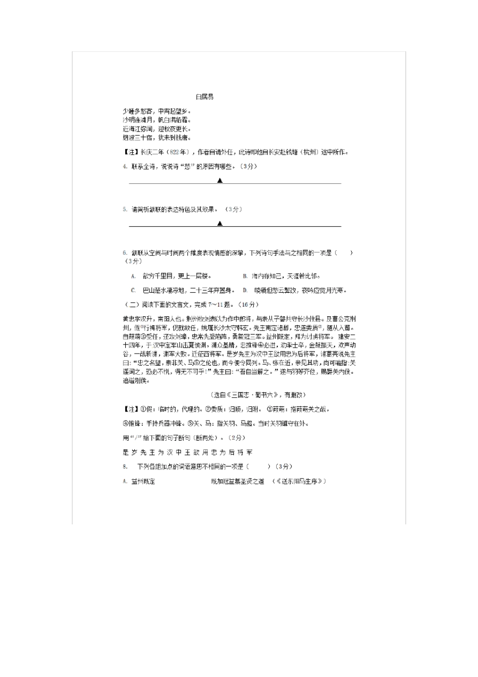 2019年江苏宿迁中考语文试题及答案_第3页
