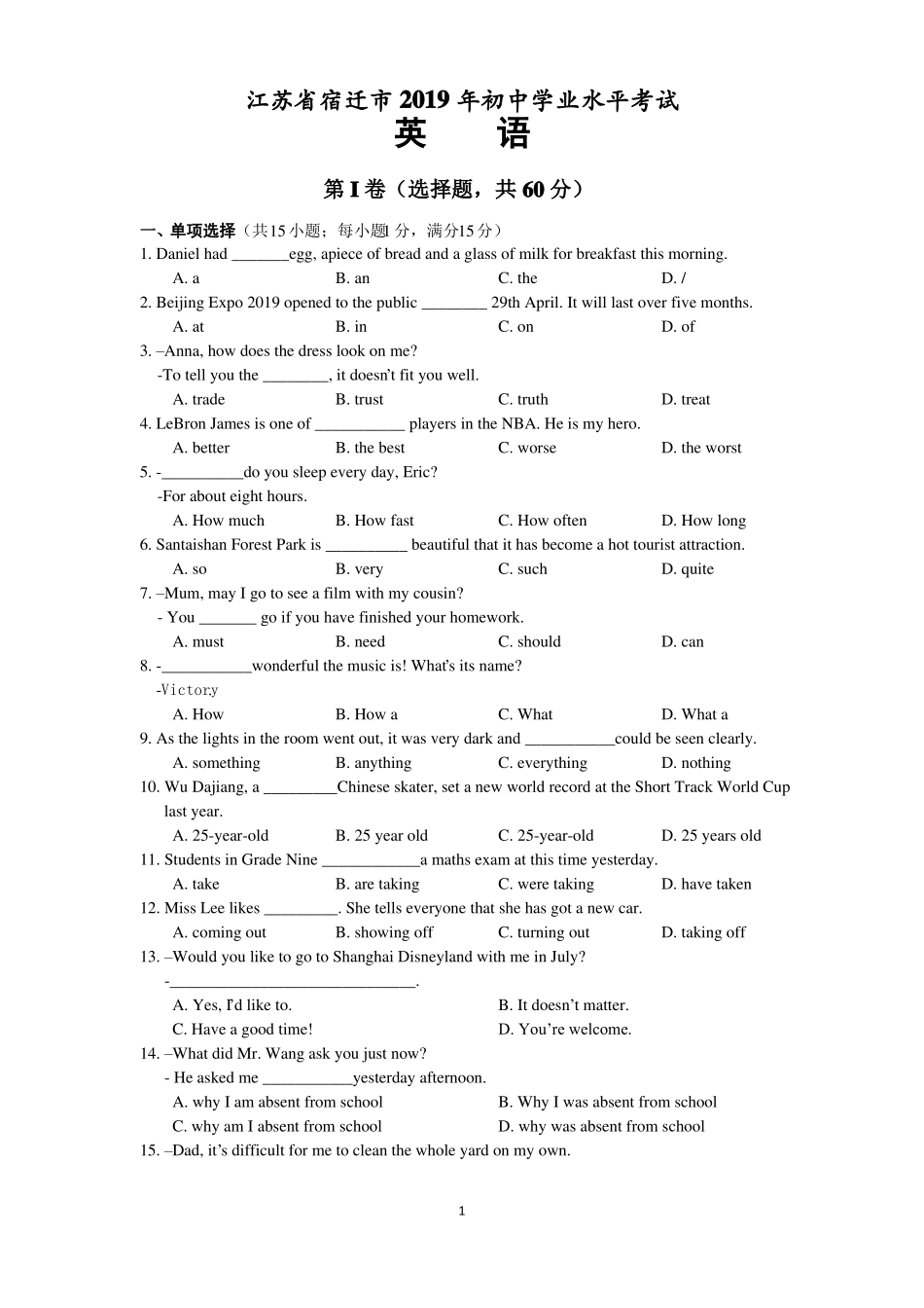2019年江苏宿迁英语中考试题及答案_第1页