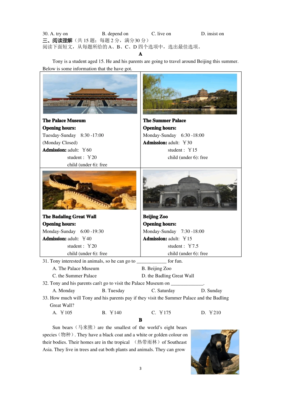 2019年江苏宿迁英语中考试题及答案_第3页