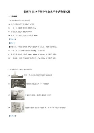 2019年江苏泰州中考物理试题及参考答案