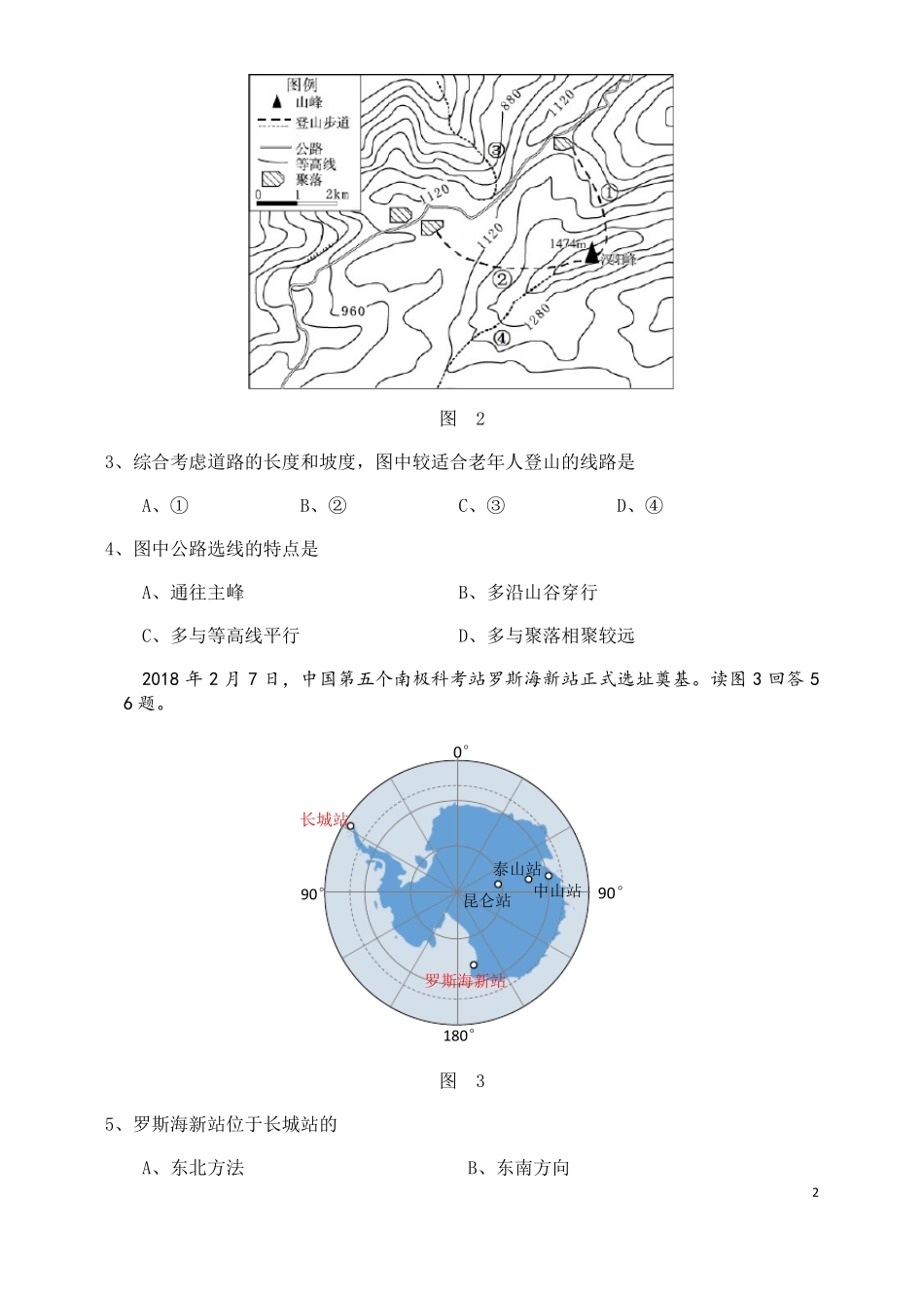 2019年江苏苏州初中结业考试地理试卷彩图版及答案_第2页