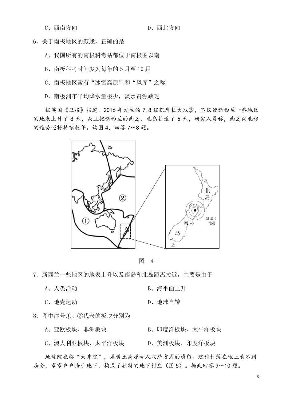2019年江苏苏州初中结业考试地理试卷彩图版及答案_第3页