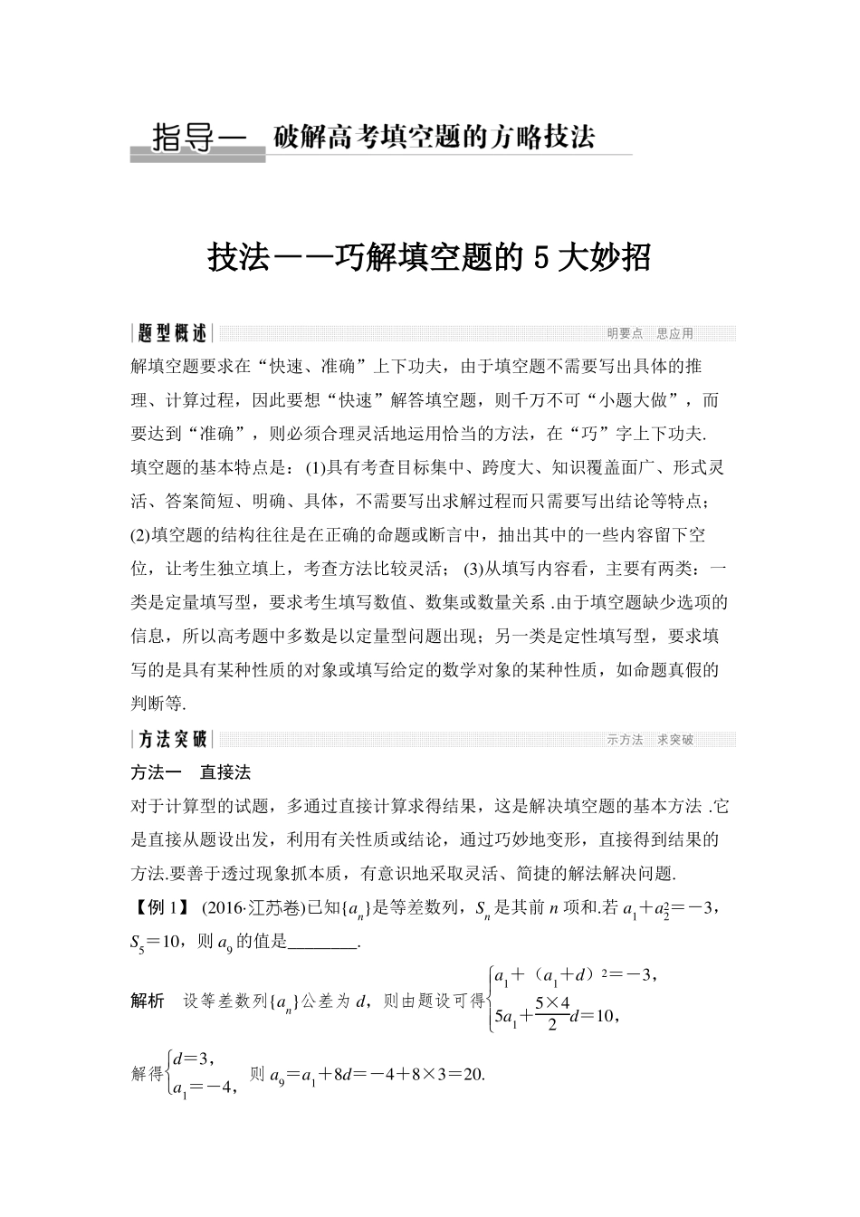 2019年江苏高考数学解题技法巧解填空题的5大妙招_第1页