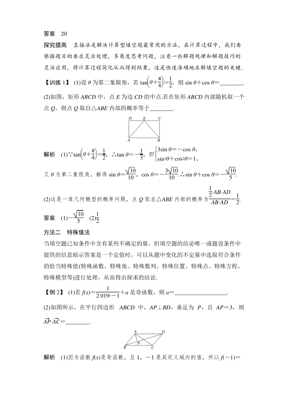 2019年江苏高考数学解题技法巧解填空题的5大妙招_第2页