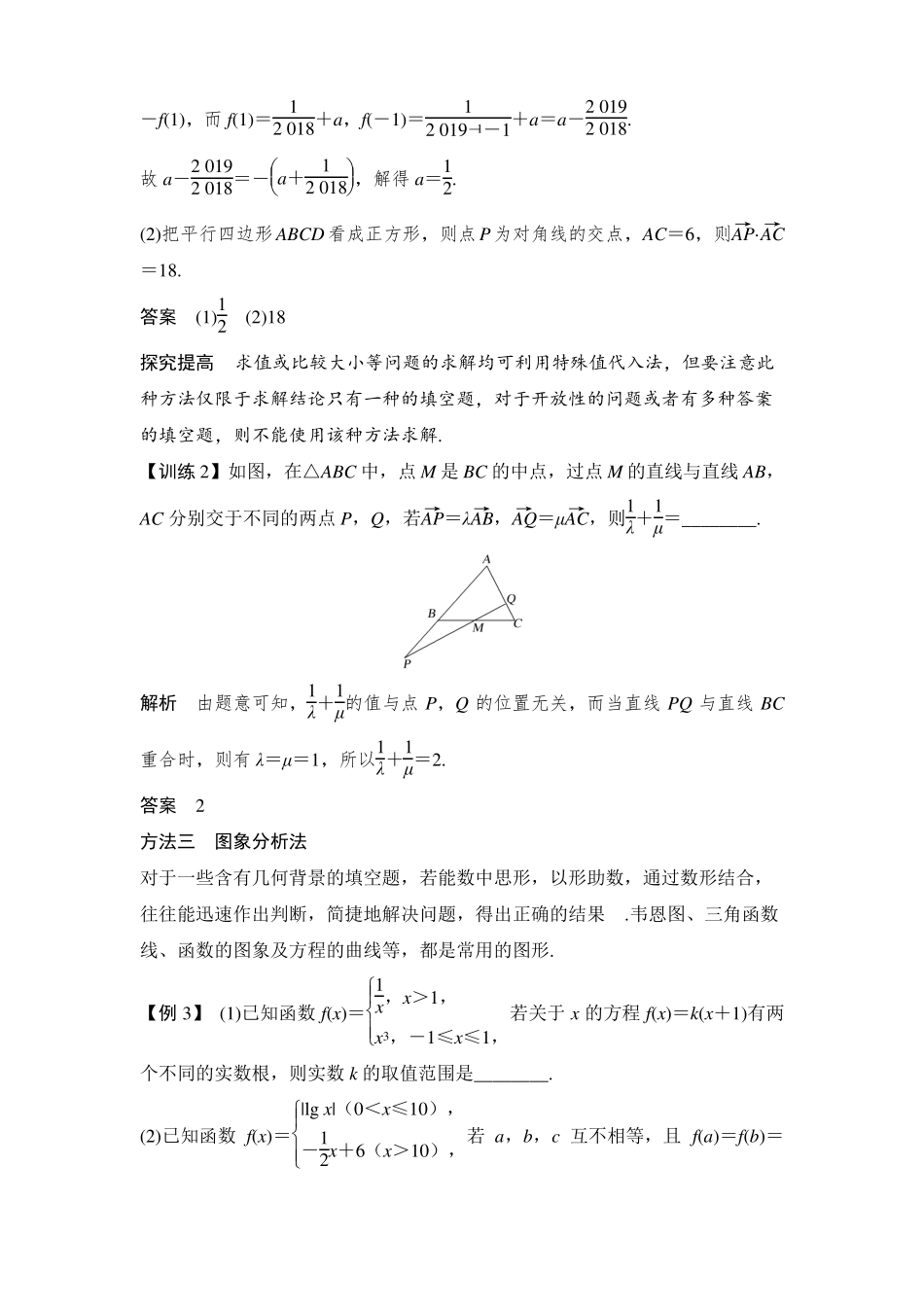 2019年江苏高考数学解题技法巧解填空题的5大妙招_第3页