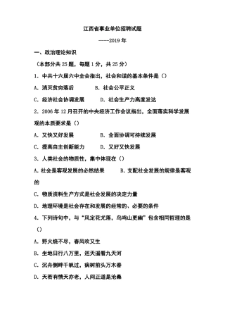 2019年江西事业单位招聘试题和答案-推荐