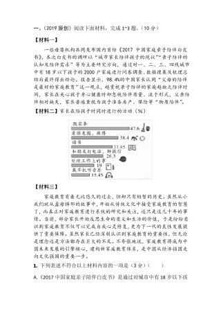 2019年沈阳中考语文非连续性文本阅读15篇