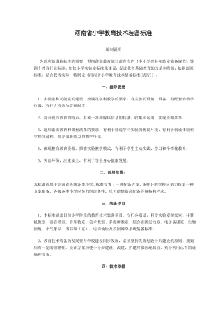 2019年河南中小学教育技术装备标准
