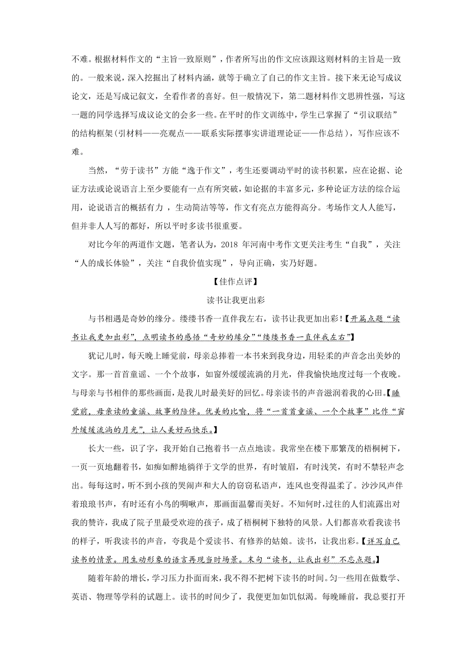 2019年河南中考作文题目、写作导引及佳作点评_第3页