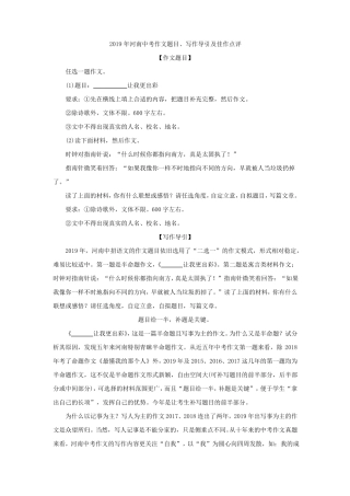 2019年河南中考作文题目、写作导引及佳作点评