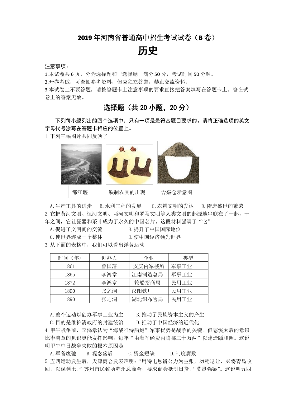 2019年河南中考历史试卷及答案_第1页