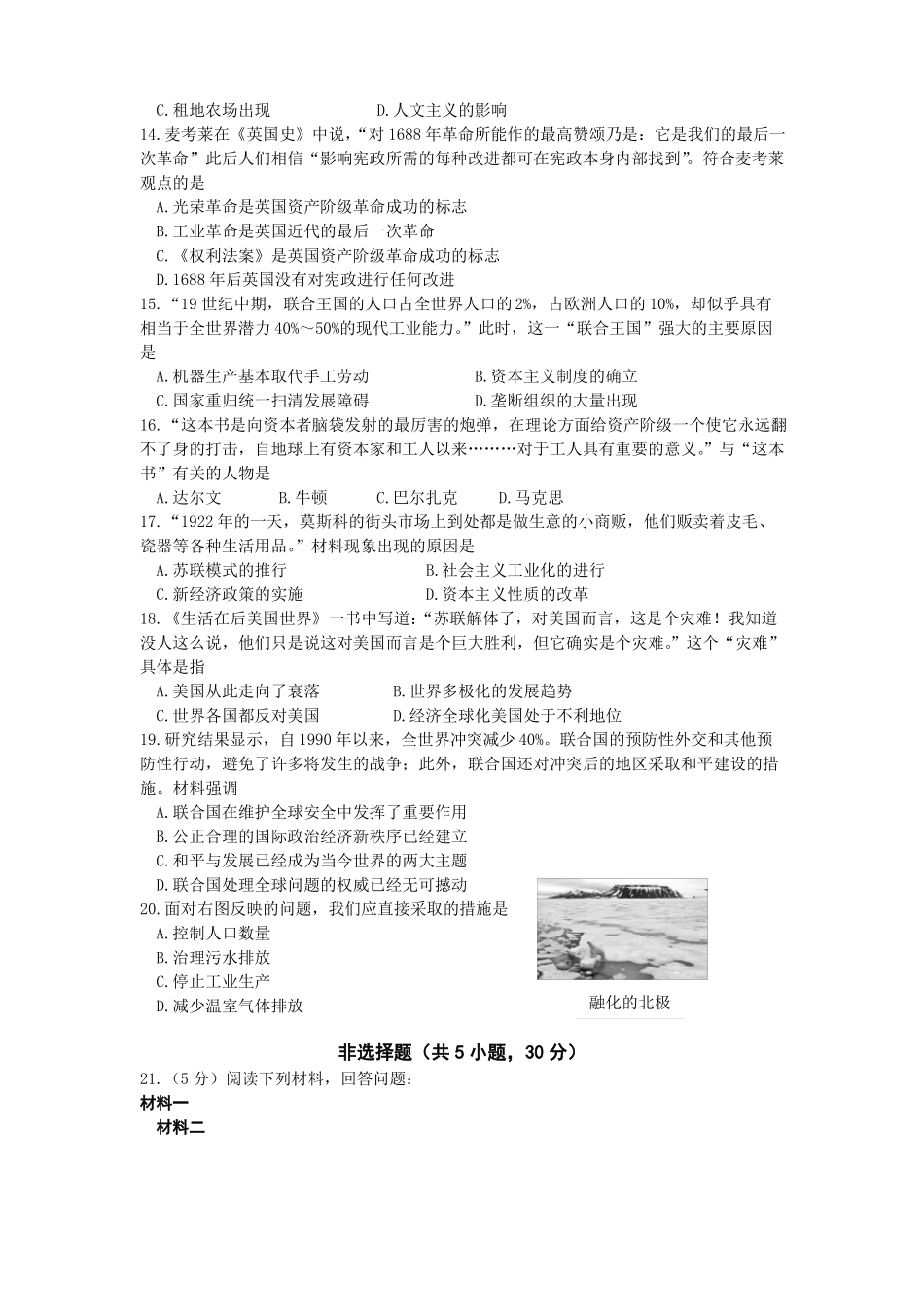 2019年河南中考历史试卷及答案_第3页