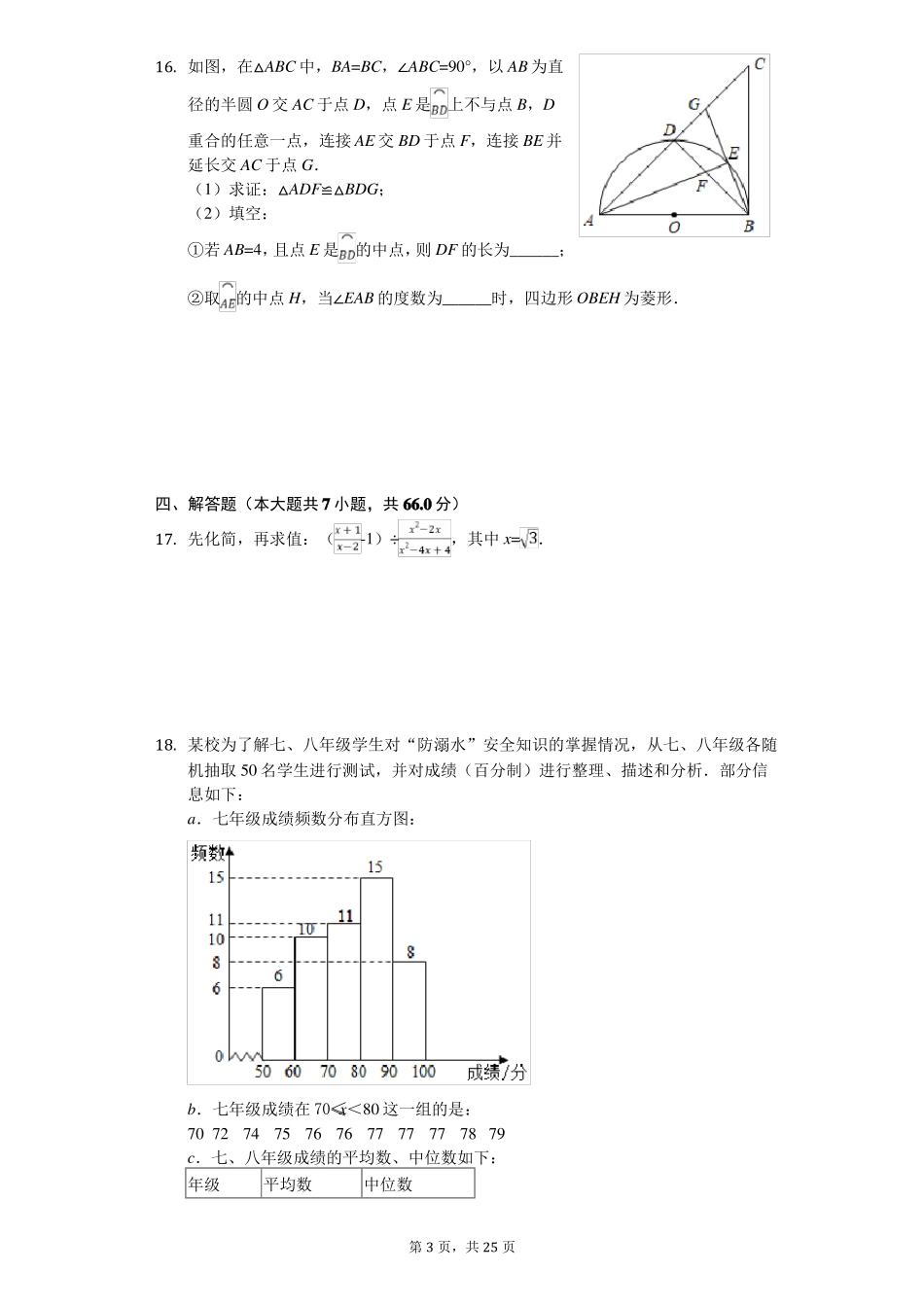 2019年河南中考数学试卷及详细答案_第3页