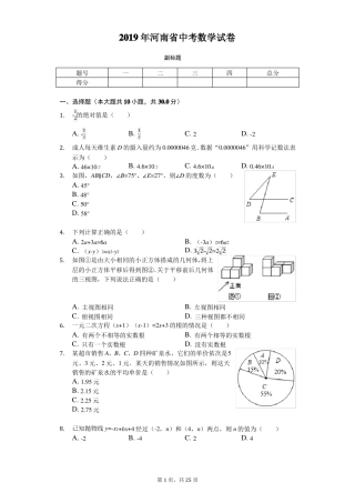 2019年河南中考数学试卷及详细答案