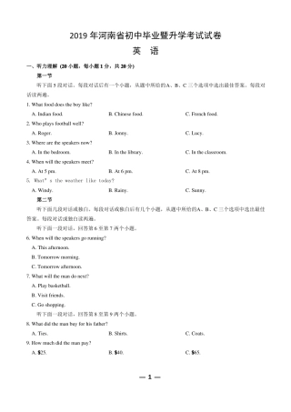 2019年河南中考英语真题及答案