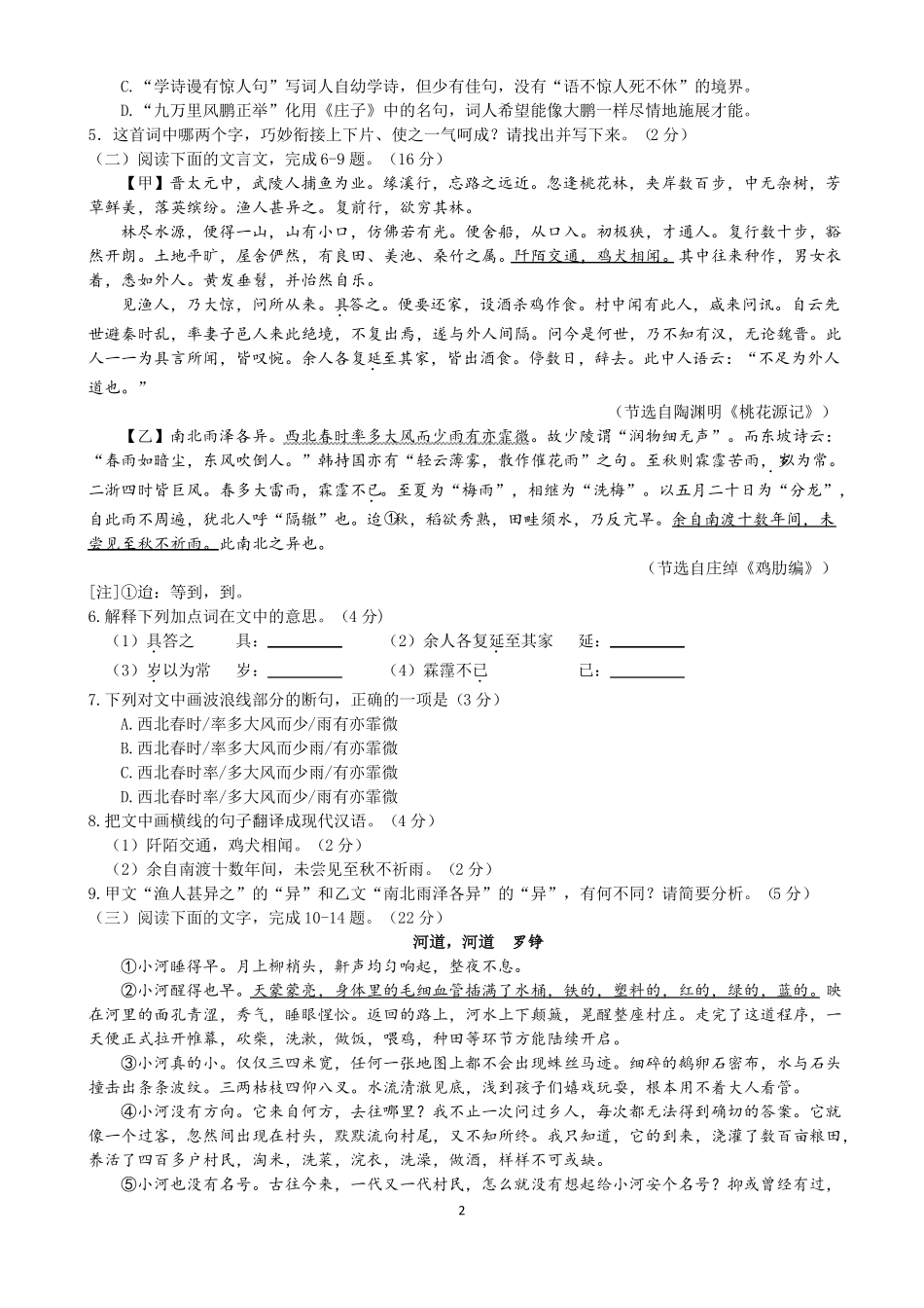 2019年泉州质检卷及答案_第2页