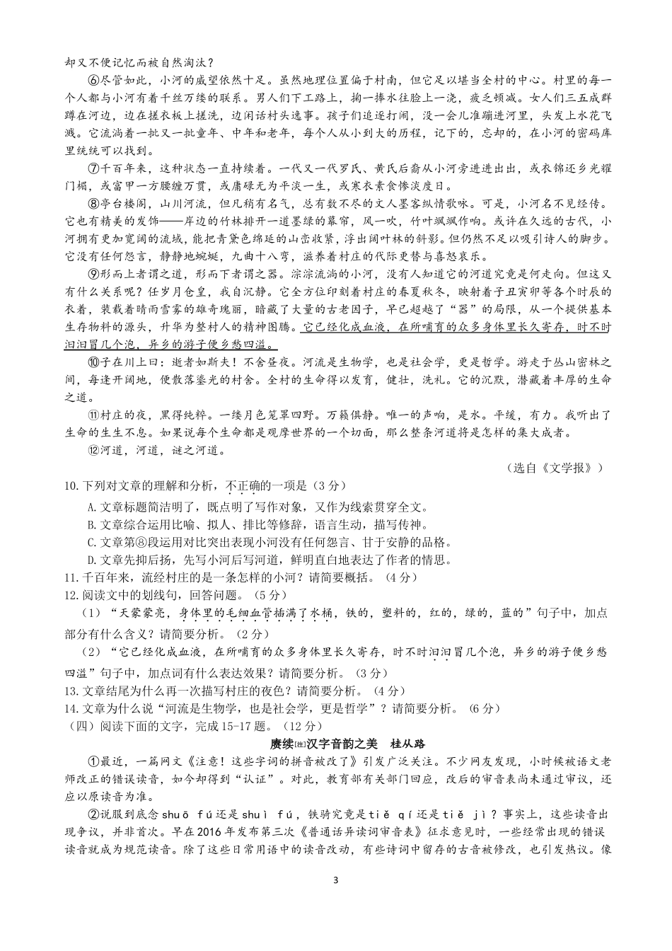 2019年泉州质检卷及答案_第3页