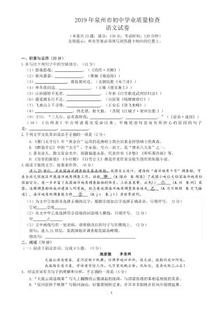 2019年泉州质检卷及答案