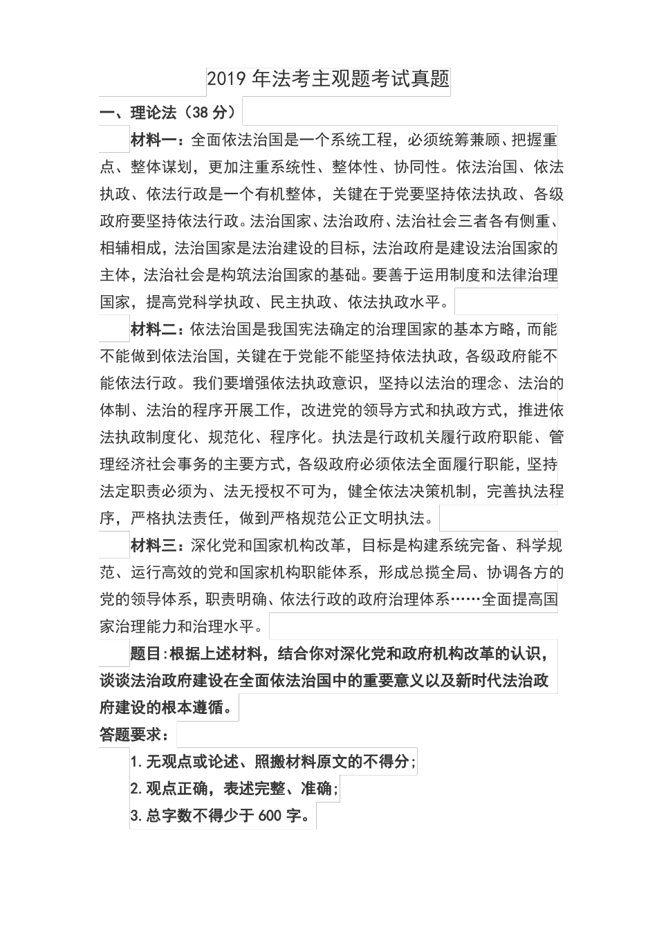 2019年法考主观题考试真题_第1页
