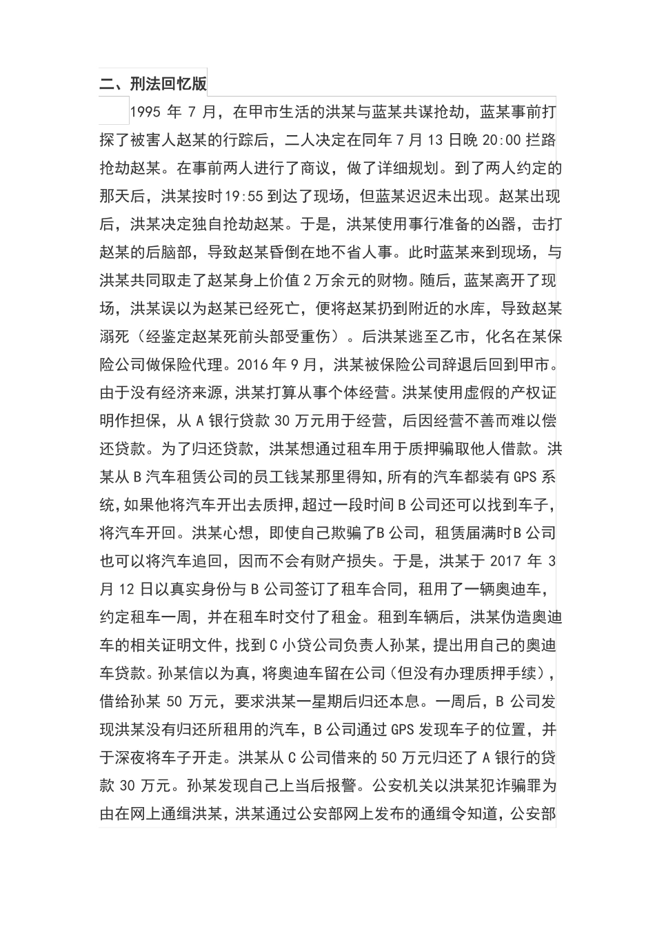 2019年法考主观题考试真题_第2页