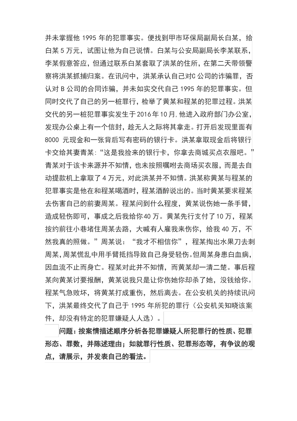 2019年法考主观题考试真题_第3页