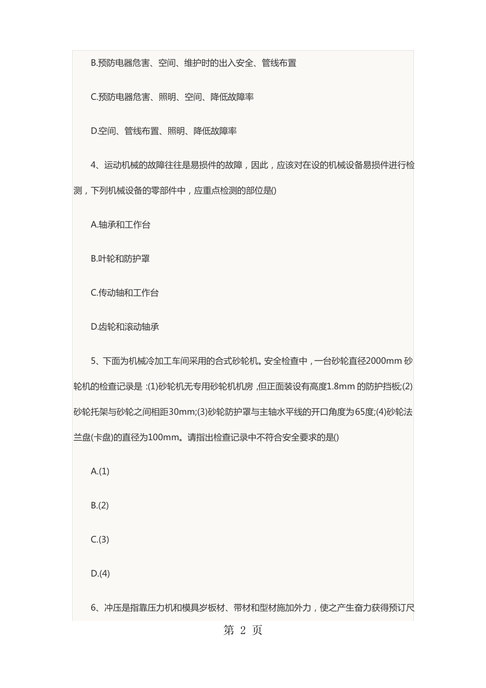 2019年注册安全工程师安全生产技术真题共33资料_第2页