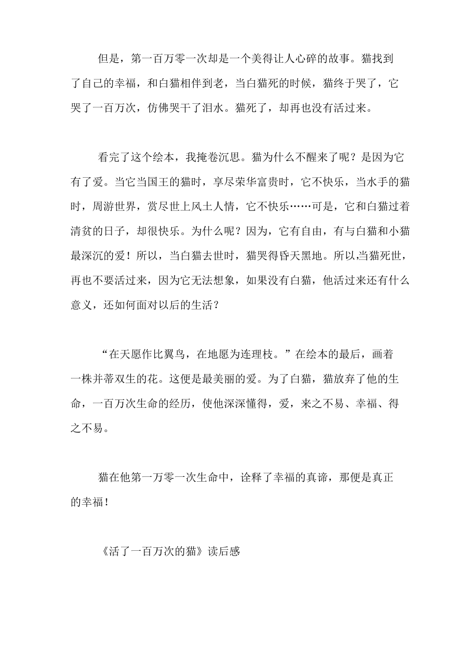 2019年活了一百万次的猫读后感400字活了一百万次的猫读后感范文_第2页