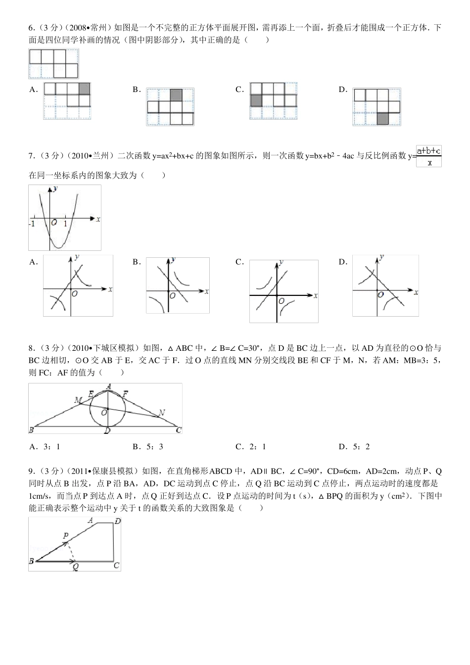 2019年浙江金华中考数学模拟试卷_第2页