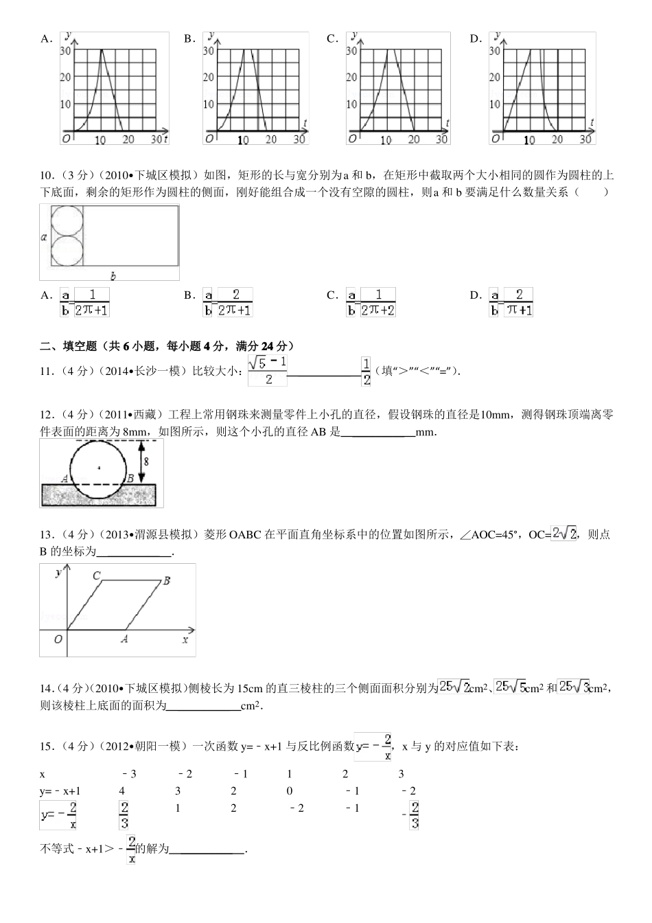 2019年浙江金华中考数学模拟试卷_第3页