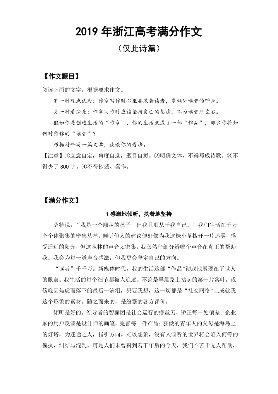 2019年浙江高考满分作文仅此十篇_第1页