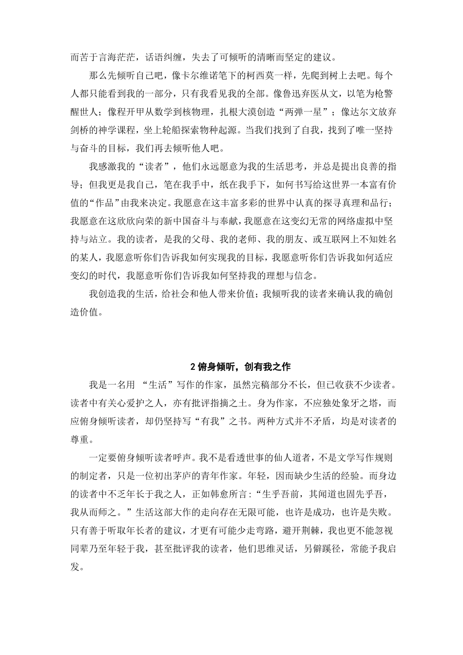 2019年浙江高考满分作文仅此十篇_第2页