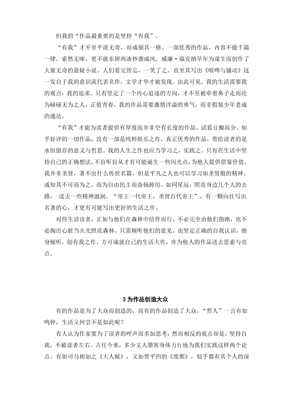 2019年浙江高考满分作文仅此十篇_第3页