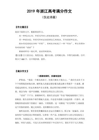 2019年浙江高考满分作文仅此十篇